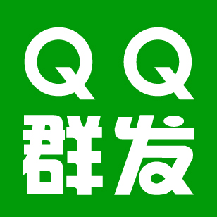 QQ群发系统